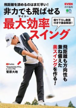 非力でも飛ばせる最大効率スイング 表紙