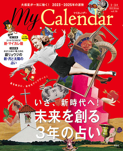 マイカレンダー（My Calendar）のバックナンバー | 雑誌/定期購読の