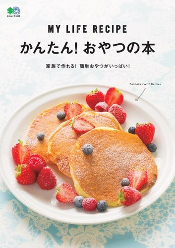 かんたん！ おやつの本｜定期購読 - 雑誌のFujisan