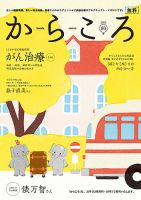 からころ｜定期購読 - 雑誌のFujisan