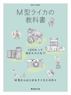 日本カメラMOOKシリーズ 表紙
