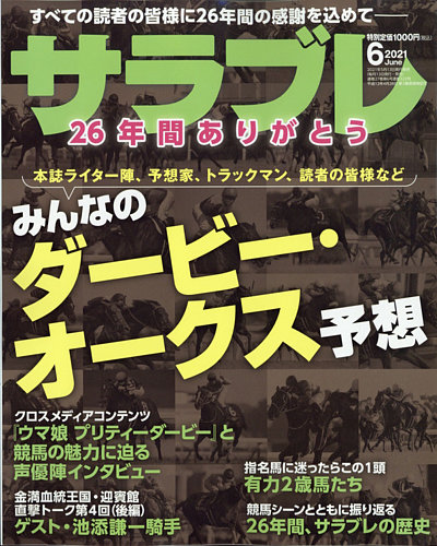 サラブレ｜定期購読 - 雑誌のFujisan