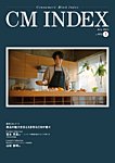 CM INDEX（シーエム インデックス）