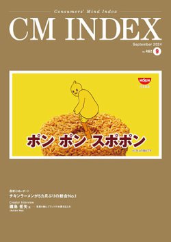 Cm Index シーエム インデックス Cm総合研究所 雑誌 定期購読の予約はfujisan