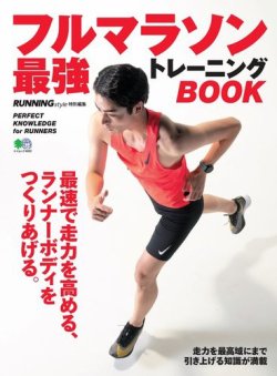 フルマラソン最強トレーニングBOOK 表紙