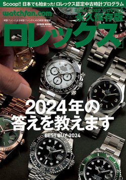 Watchfan Com 永久保存版ロレックス 定期購読 雑誌のfujisan