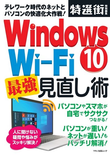 Windows10 Wi Fi 最強見直し術のバックナンバー 雑誌 電子書籍 定期購読の予約はfujisan