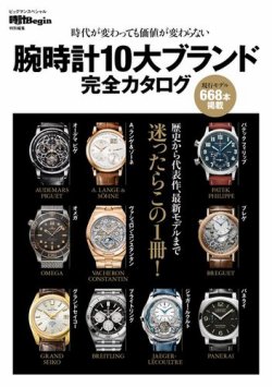 腕時計10大ブランド完全カタログ 表紙