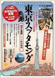 畠山健二の東京スッタモンダ 表紙