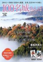 100名城さんぽ 表紙