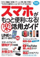 特選街1月号増刊 スマホがもっと便利になる 楽 活用ガイド マキノ出版 雑誌 電子書籍 定期購読の予約はfujisan