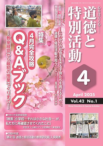 道徳と特別活動のバックナンバー | 雑誌/定期購読の予約はFujisan