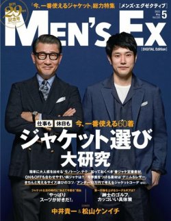 MEN'S EX（メンズ エグゼクティブ）【デジタル版】｜定期購読