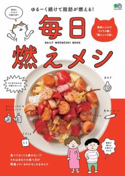 毎日燃えメシ 表紙
