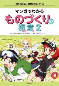 マンガでわかるものづくりの極意 表紙