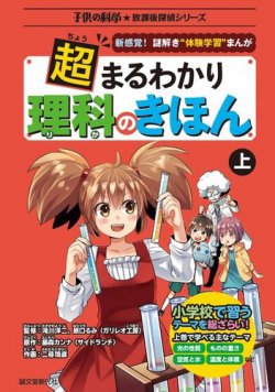超まるわかり理科のきほん 表紙
