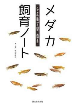 メダカ飼育ノート 表紙