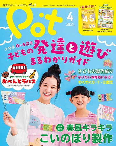 月刊ポット｜定期購読 - 雑誌のFujisan