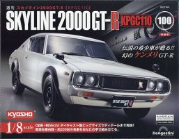 週刊 スカイライン2000GT-R【KPGC110】 表紙