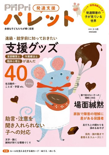 PriPriパレット｜特典つき定期購読 - 雑誌のFujisan