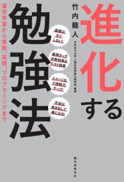 進化する勉強法 表紙