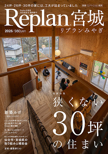 Replan 宮城｜定期購読 - 雑誌のFujisan