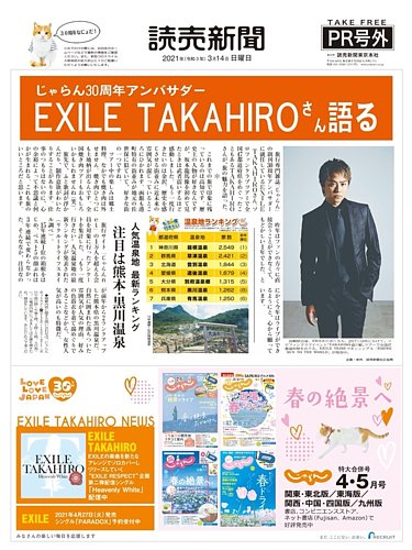 じゃらん30周年記念読売号外新聞 Exile Takahiroさん語る リクルート 雑誌 定期購読の予約はfujisan