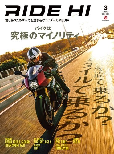 RIDE HI（ライドハイ）のバックナンバー | 雑誌/電子書籍/定期購読の