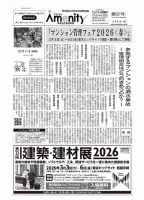 アメニティ新聞 表紙