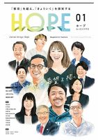 HOPE（ホープ）｜定期購読 - 雑誌のFujisan