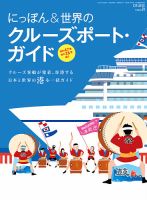 CRUISE（クルーズ）臨時増刊 表紙