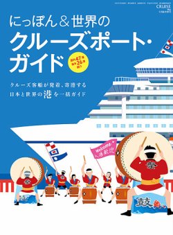 CRUISE（クルーズ）臨時増刊 表紙
