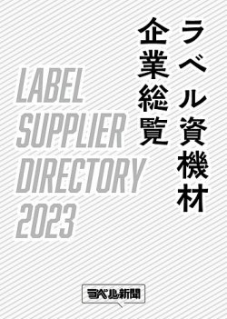 サプライヤーディレクトリー 表紙