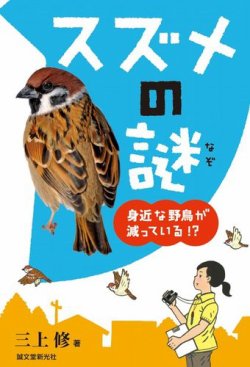 スズメの謎 表紙