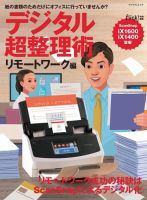 デジタル超整理術　リモートワーク編