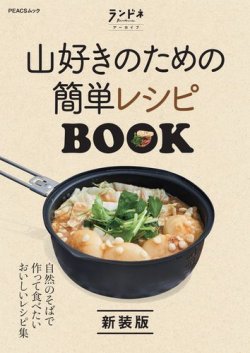 ランドネアーカイブ 表紙