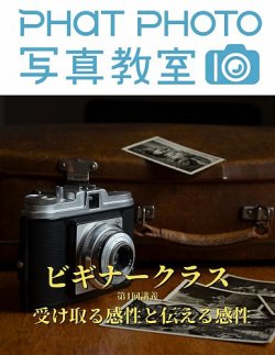 PHaT PHOTOオンライン講座ビギナークラス講義動画 表紙