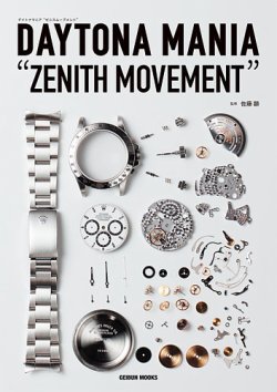 DAYTONA MANIA “ZENITH MOVEMENT(デイトナマニア“ゼニス