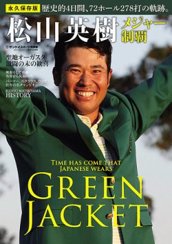 サンケイスポーツ特別版　「松山英樹 メジャー制覇」 表紙