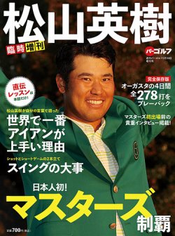 パーゴルフ増刊 表紙