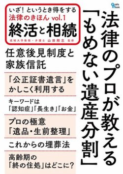 いざ！ というとき得をする法律のきほん  表紙