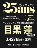 増刊 25ans (ヴァンサンカン) 表紙