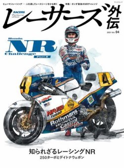 RACERS 外伝 表紙