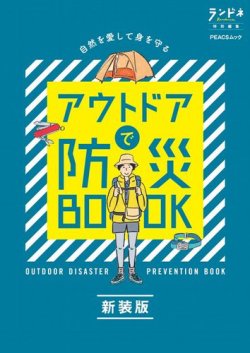 ランドネ特別編集　 表紙