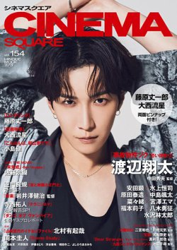 Cinema Square シネマスクエア 日之出出版 雑誌 電子書籍 定期購読の予約はfujisan
