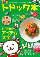 トドック本 表紙