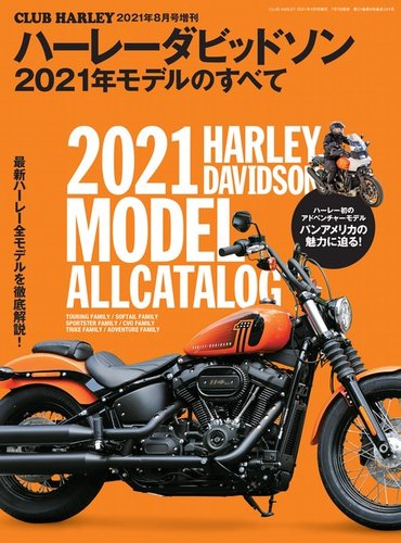 ハーレーダビッドソン 21年モデルのすべて 実業之日本社 雑誌 電子書籍 定期購読の予約はfujisan