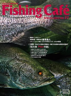 Fishing Cafe（フィッシングカフェ） 表紙