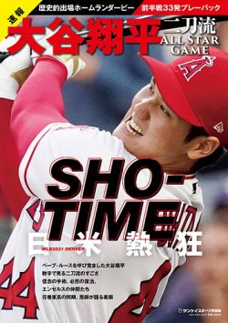 サンケイスポーツ特別版 「速報 大谷翔平 二刀流 ALL STAR GAME」｜定期購読