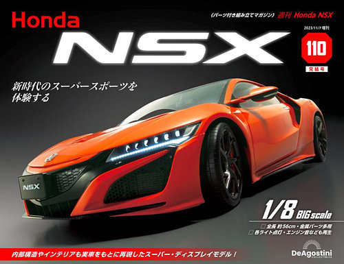 週刊 Honda NSX｜定期購読 - 雑誌のFujisan